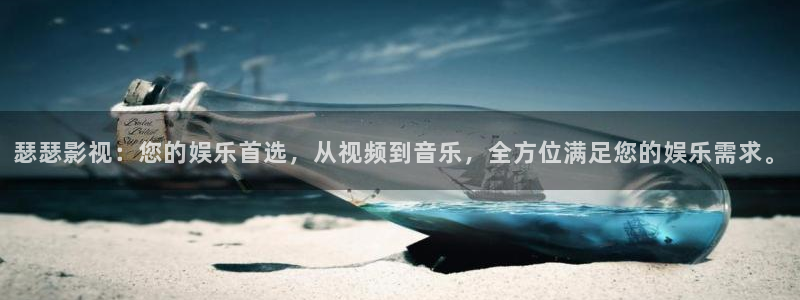 中国好声音2021蓝莓视频：瑟瑟影视：您的娱乐首选，从视频到音乐，全方位满足您的娱乐需求。